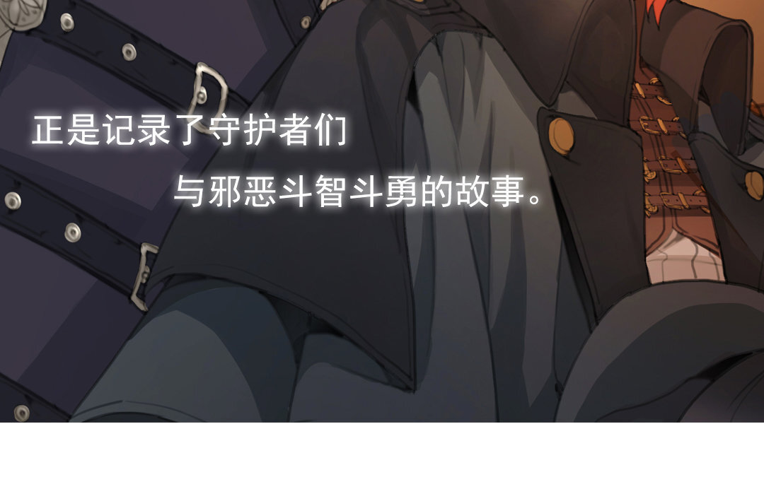 1 上线预告-第1话