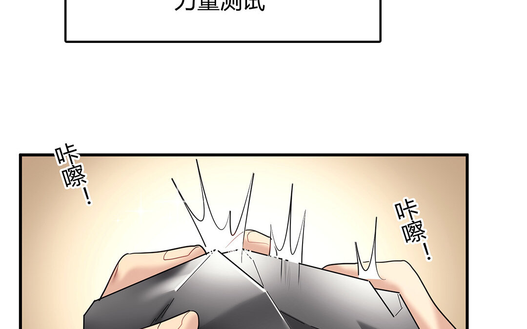 33 番外：哨兵能力观察报告①(1/2)-第33话