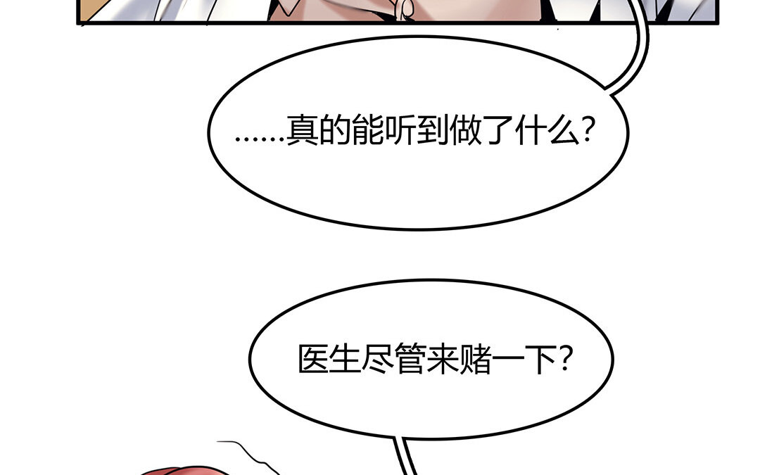 35 番外：哨兵能力观察报告③(1/2)-第35话