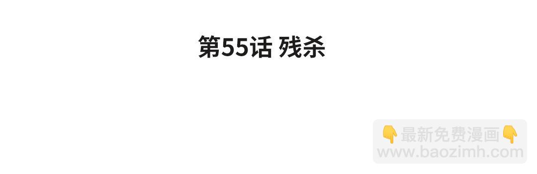 黑夜手札 - 63 第55話 殘殺(1/3) - 4