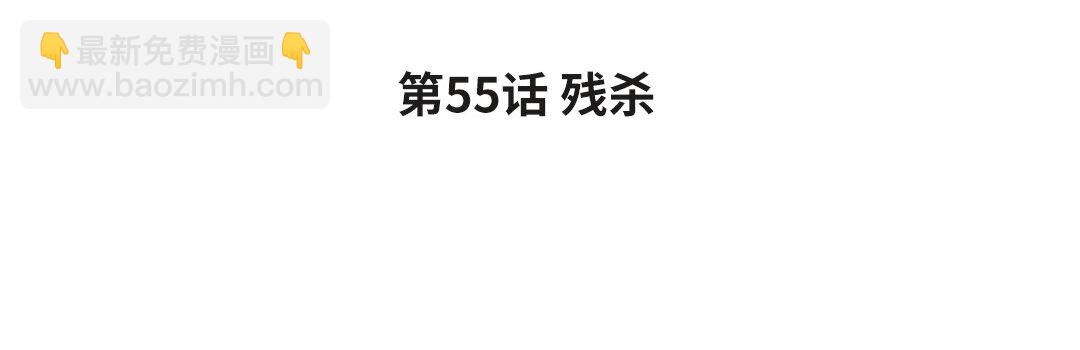 63 第55话 残杀(1/3)-第63话
