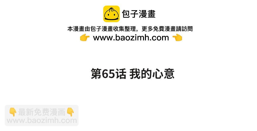 73 第65话 我的心意(1/3)-第73话