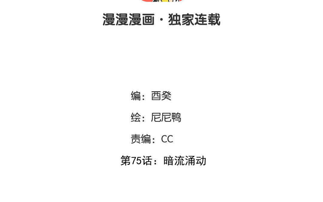 83 第75话 暗流涌动(1/4)-第83话