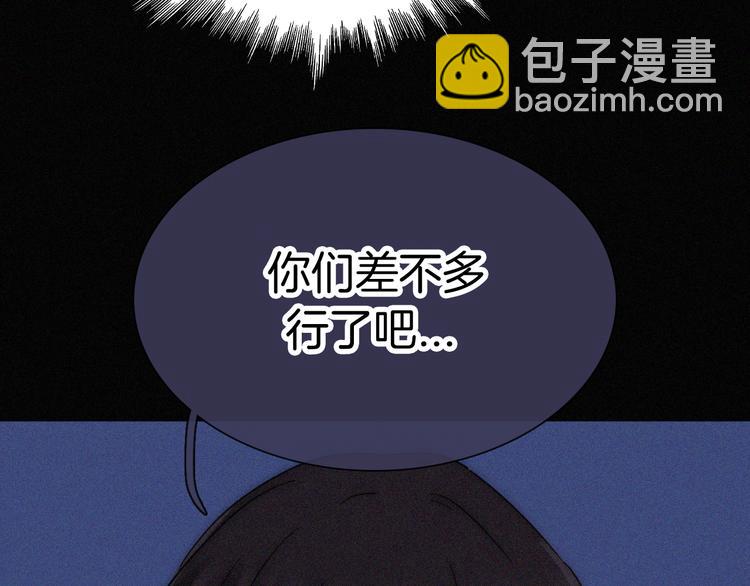 黑夜有所斯 - 第104夜 和解(1/3) - 4