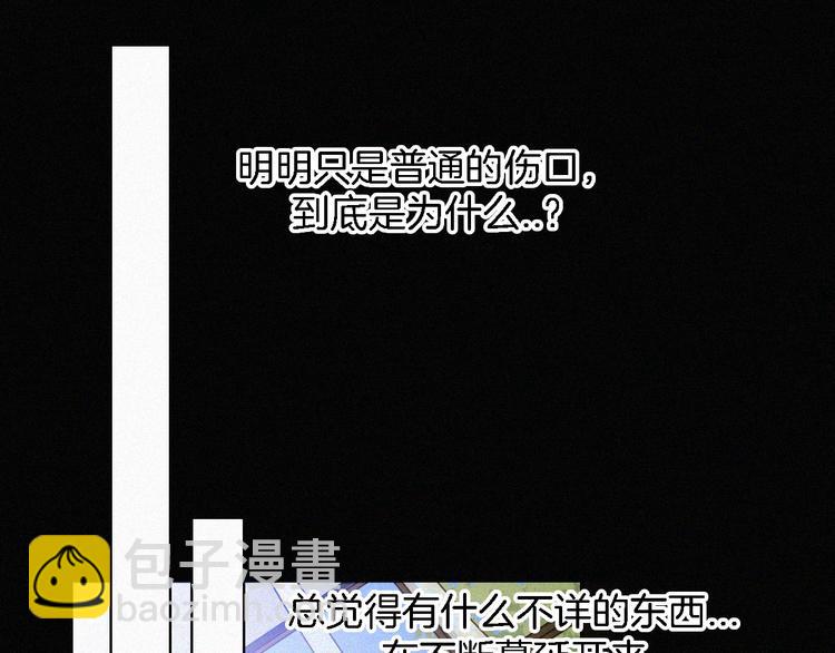 黑夜有所斯 - 第108夜 久違的休息(2/2) - 5