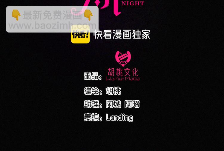 黑夜有所斯 - 第121夜 孤獨的蘋果派(1/2) - 3