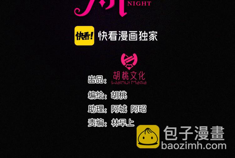 黑夜有所斯 - 第137夜 我们纠葛的夜晚(1/2) - 3