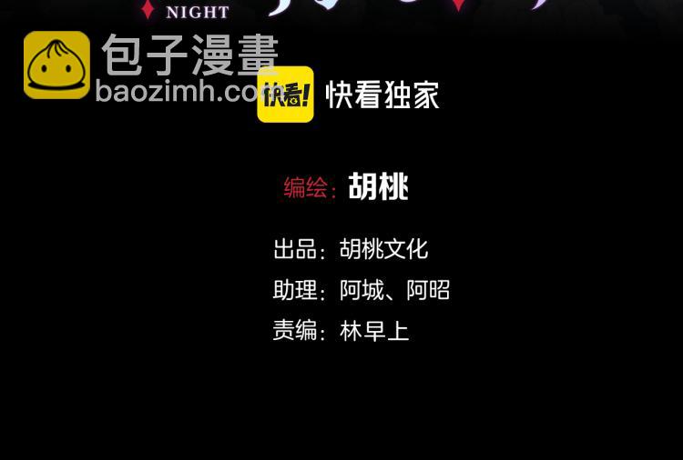 黑夜有所斯 - 第141夜 猩紅的黑(1/2) - 3