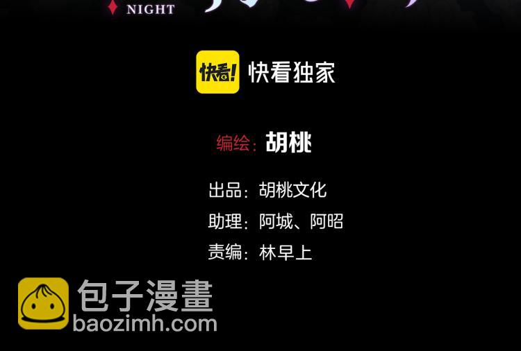 黑夜有所斯 - 第143夜 天使是屬於神明的(1/2) - 3