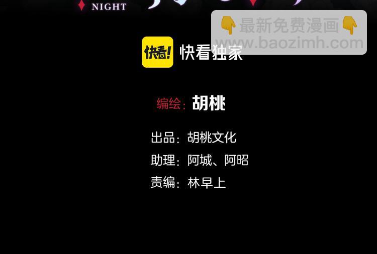 黑夜有所斯 - 第145夜 归还的自由(1/3) - 3