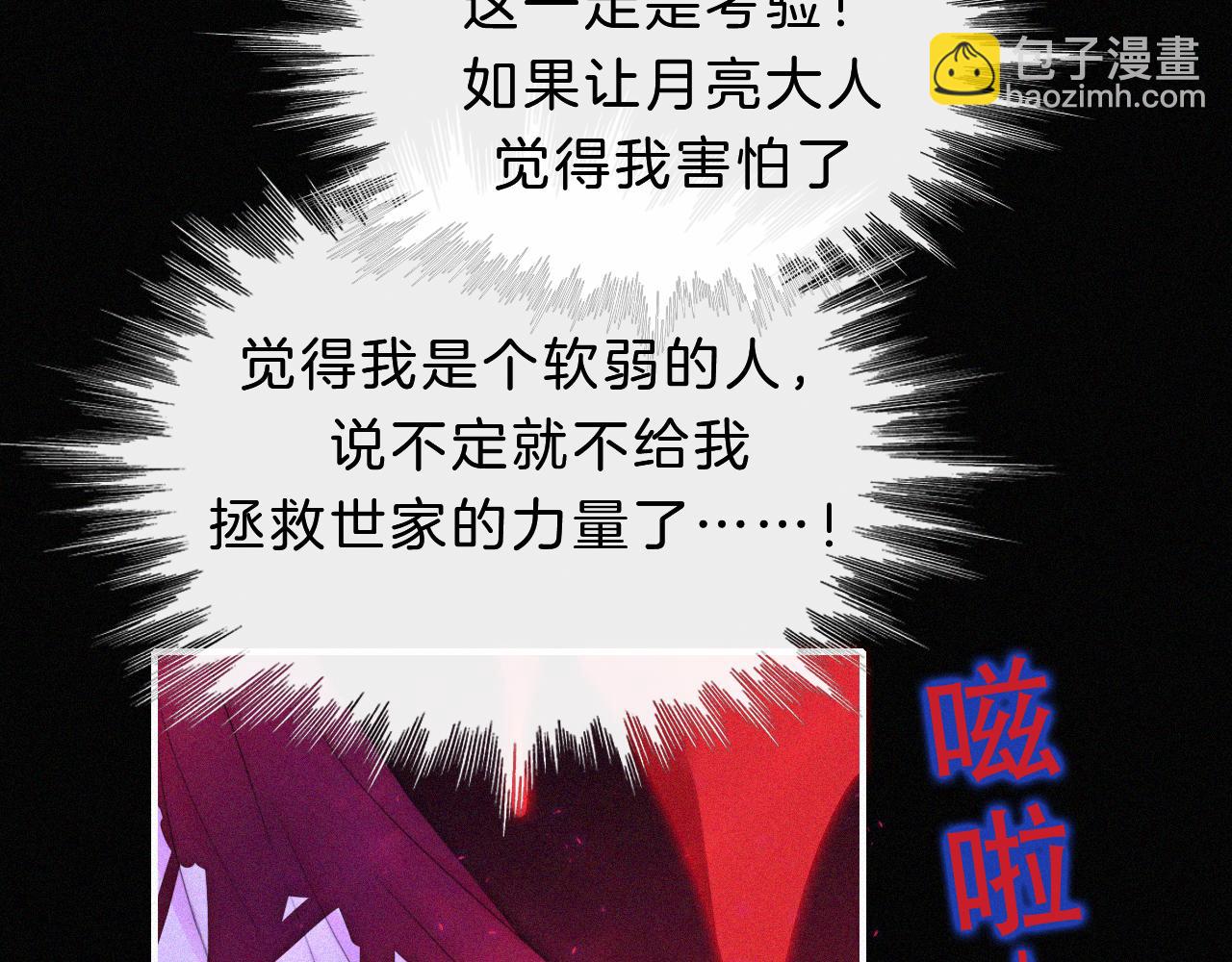 黑夜有所斯 - 第149夜 舊神的意志(1/3) - 1