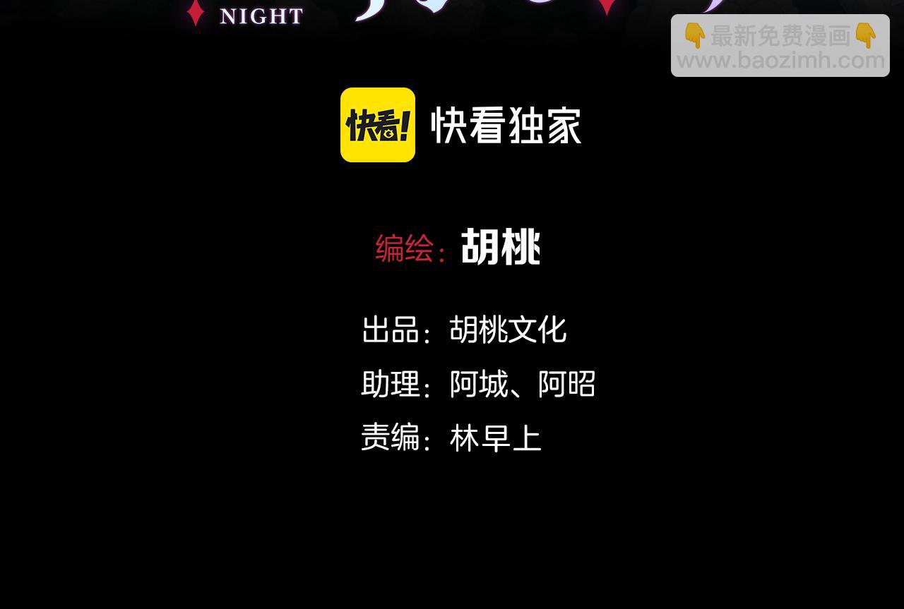 黑夜有所斯 - 第149夜 旧神的意志(1/3) - 3