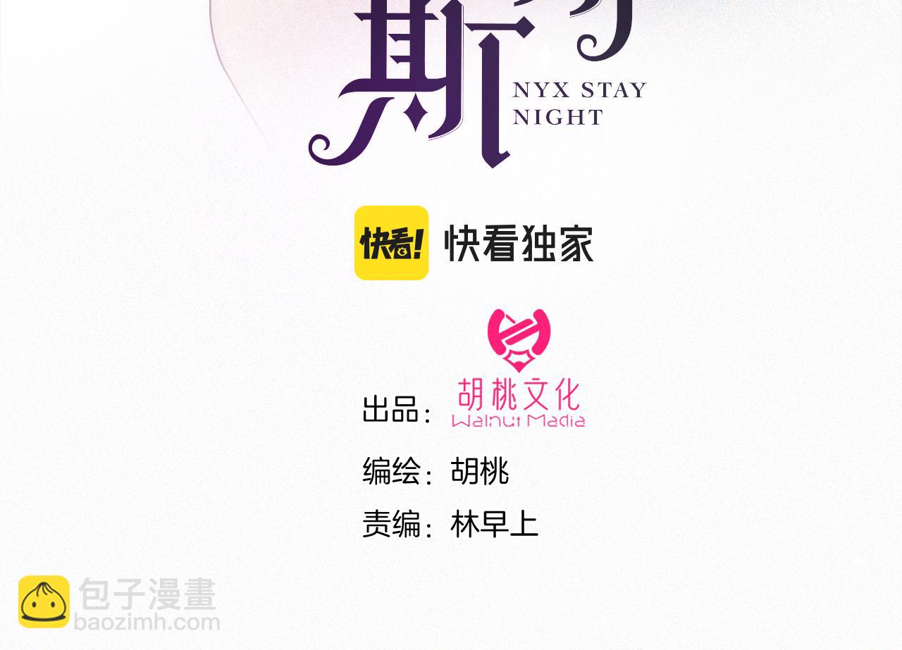 黑夜有所斯 - 第151夜 天使【上】(1/3) - 3