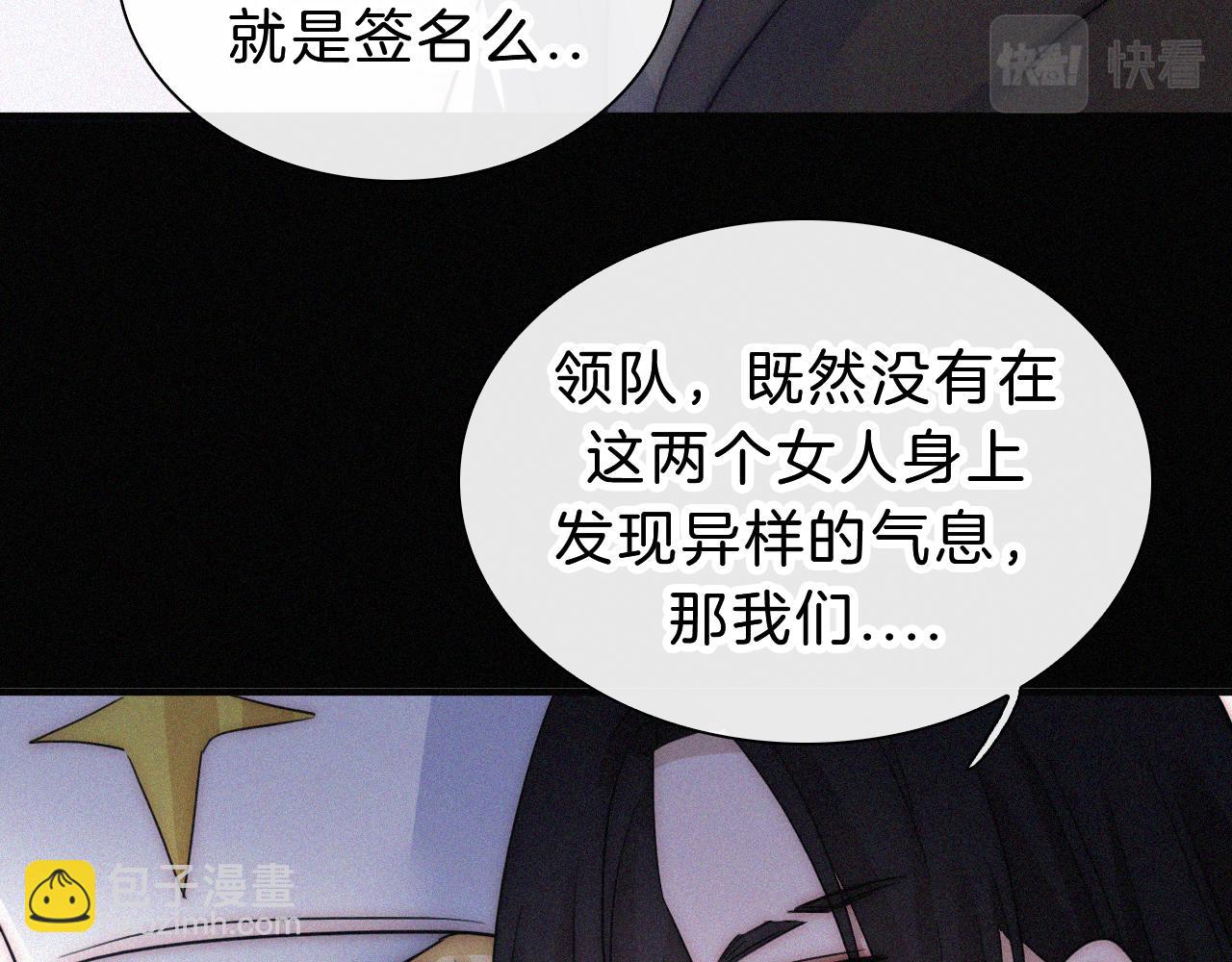 黑夜有所斯 - 第176夜 嫉妒之心(1/2) - 8