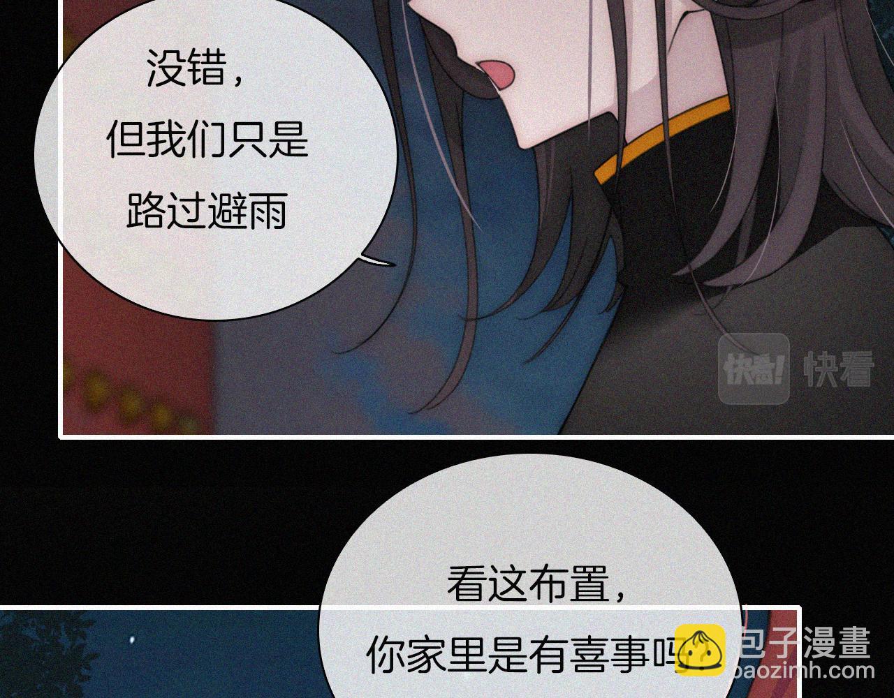 黑夜有所斯 - 第183夜 恶鬼与新娘(1/2) - 2