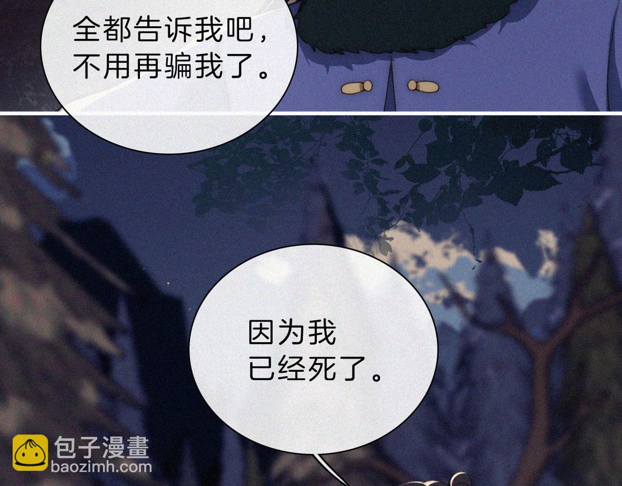 黑夜有所斯 - 第196夜 消散的思念(1/2) - 2