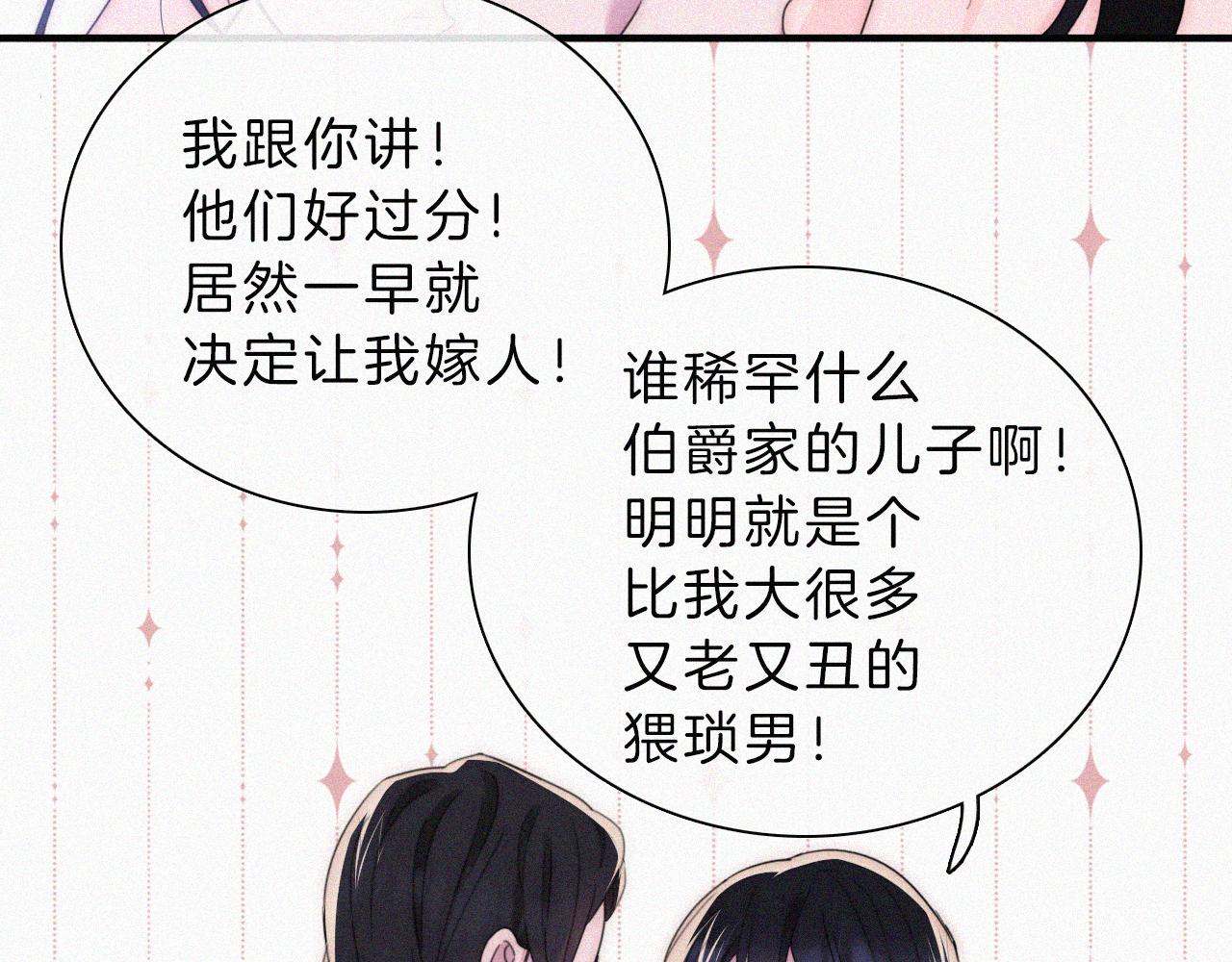 黑夜有所斯 - 210話 帶我逃(1/2) - 1