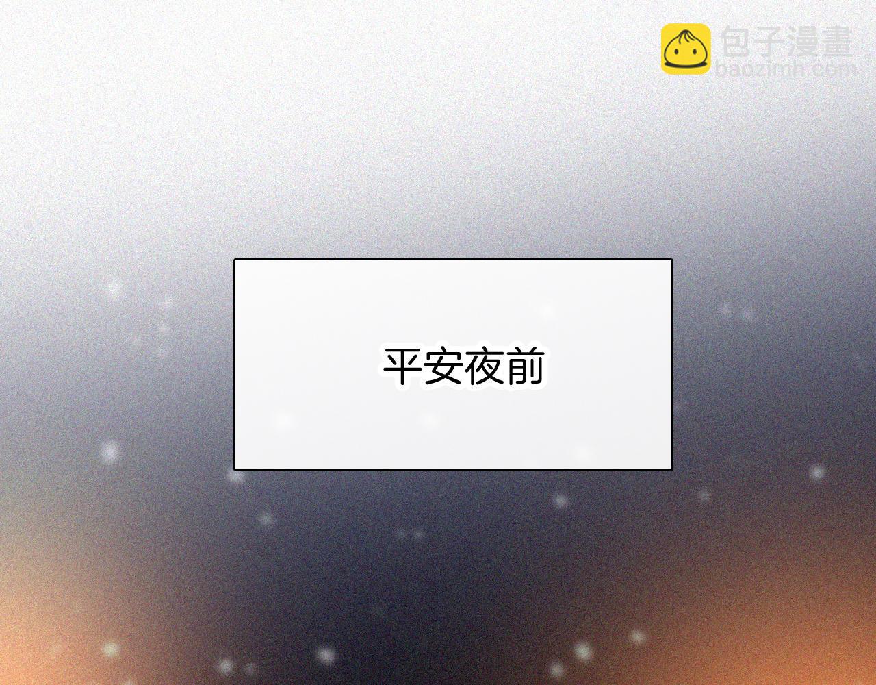 黑夜有所斯 - 第226夜 圣诞番外1(1/2) - 5