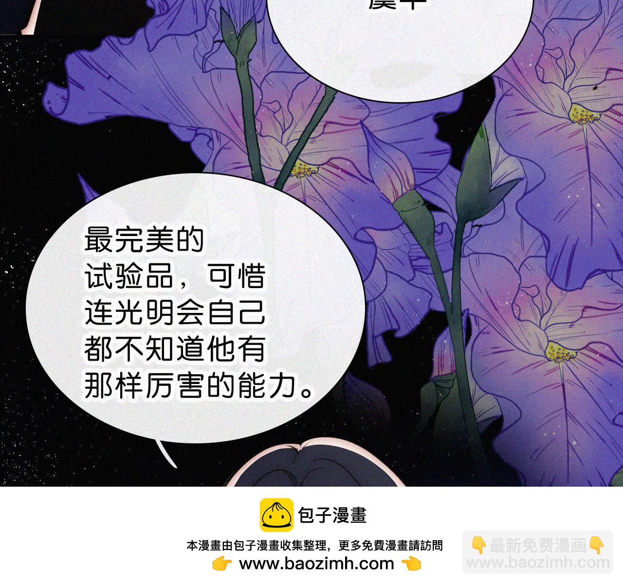 黑夜有所斯 - 第229夜 內鬼？(1/2) - 2