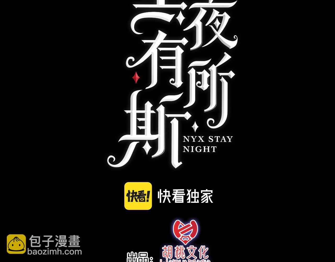 黑夜有所斯 - 第230夜 记忆(1/3) - 3