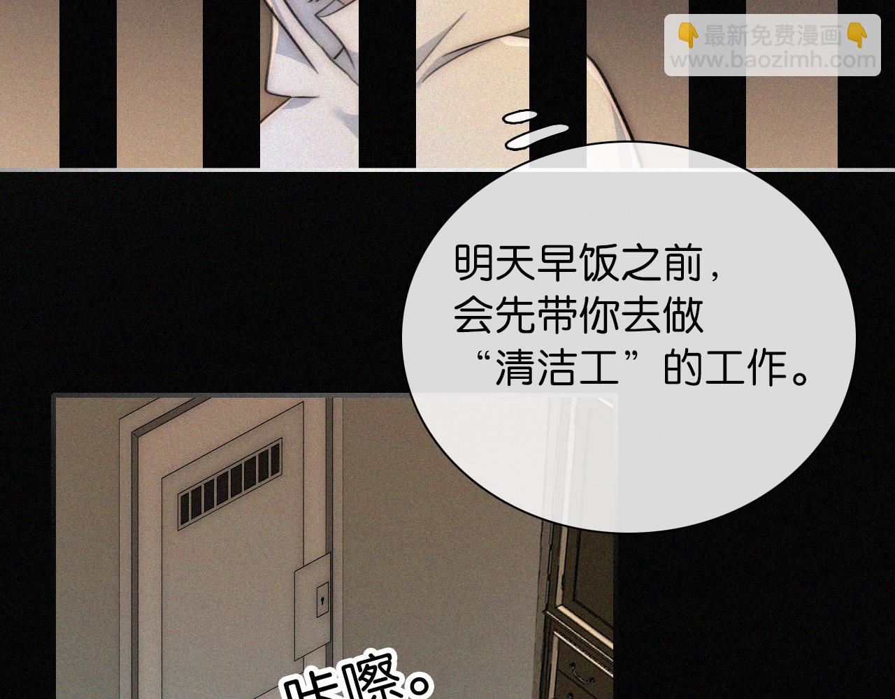 黑夜有所斯 - 第233夜 奇怪的他(1/2) - 6