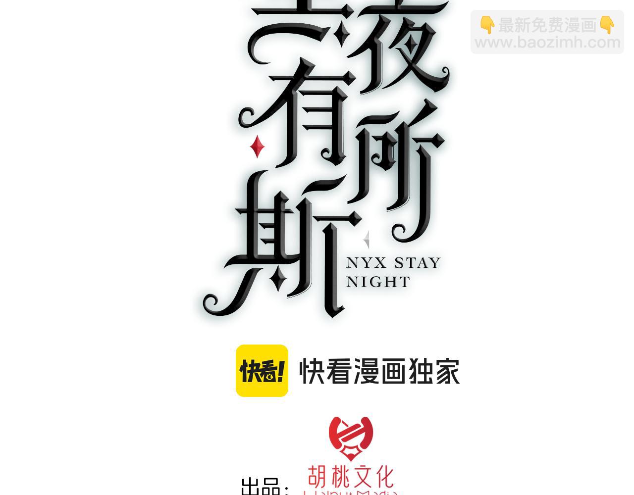 黑夜有所斯 - 第233夜 奇怪的他(1/2) - 3