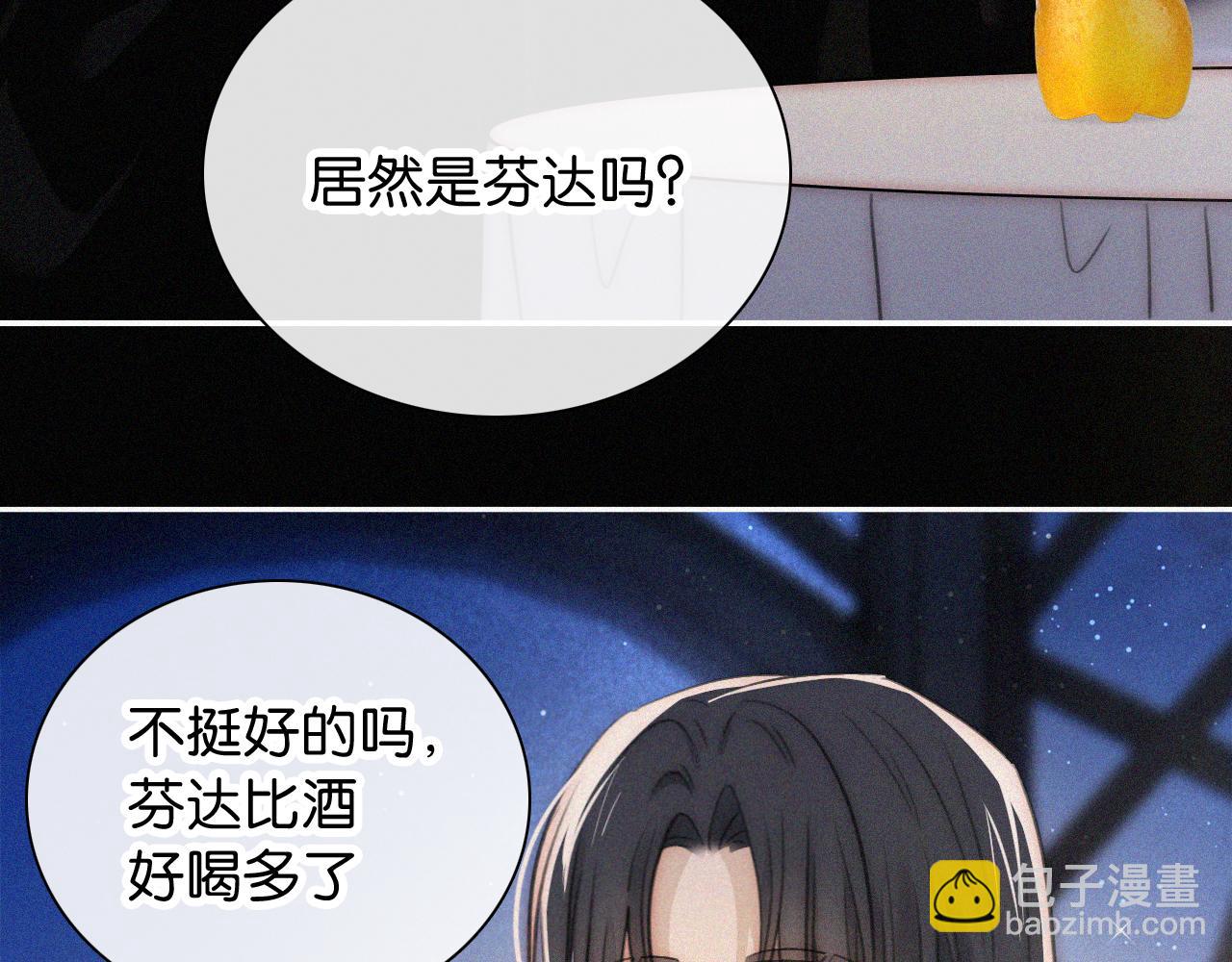 黑夜有所斯 - 第234夜 温度(1/2) - 2
