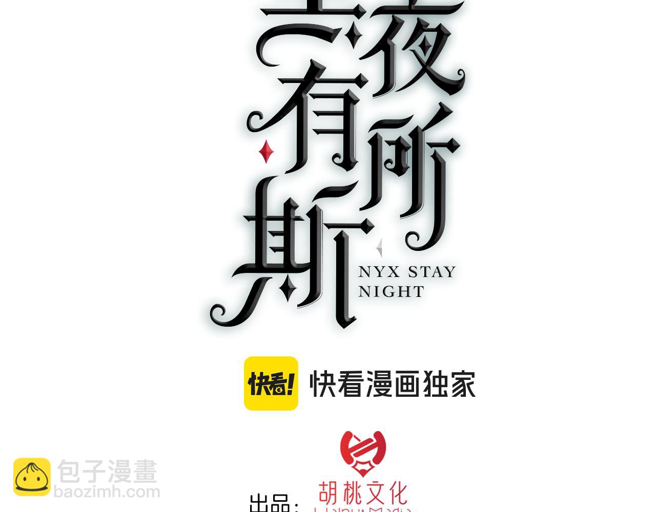 黑夜有所斯 - 第234夜 温度(1/2) - 3