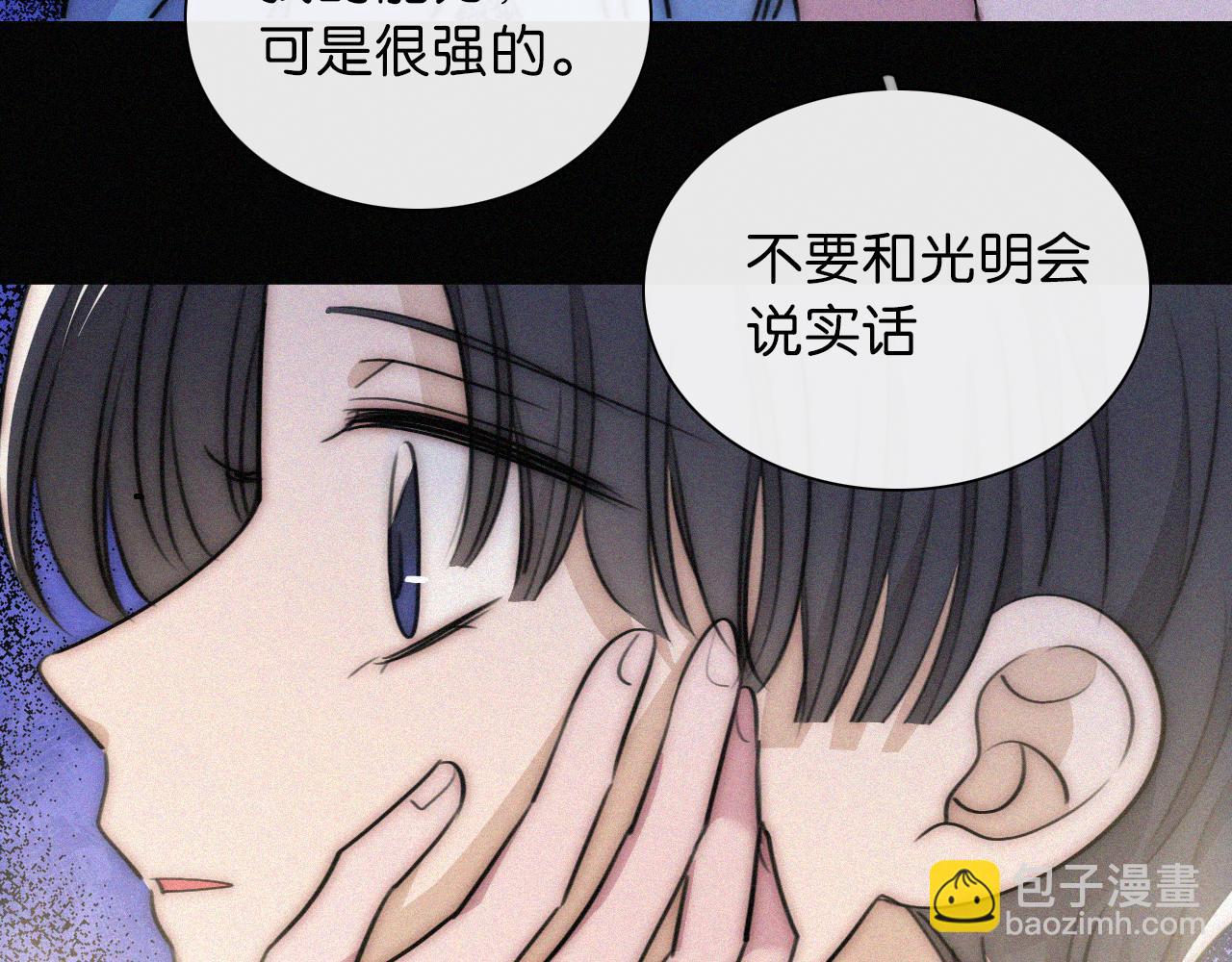 黑夜有所斯 - 第234夜 温度(1/2) - 2
