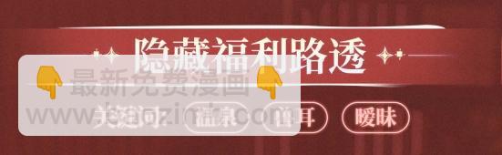 特典公开：2月8日 情迷温泉 你注定只属于我-第265话