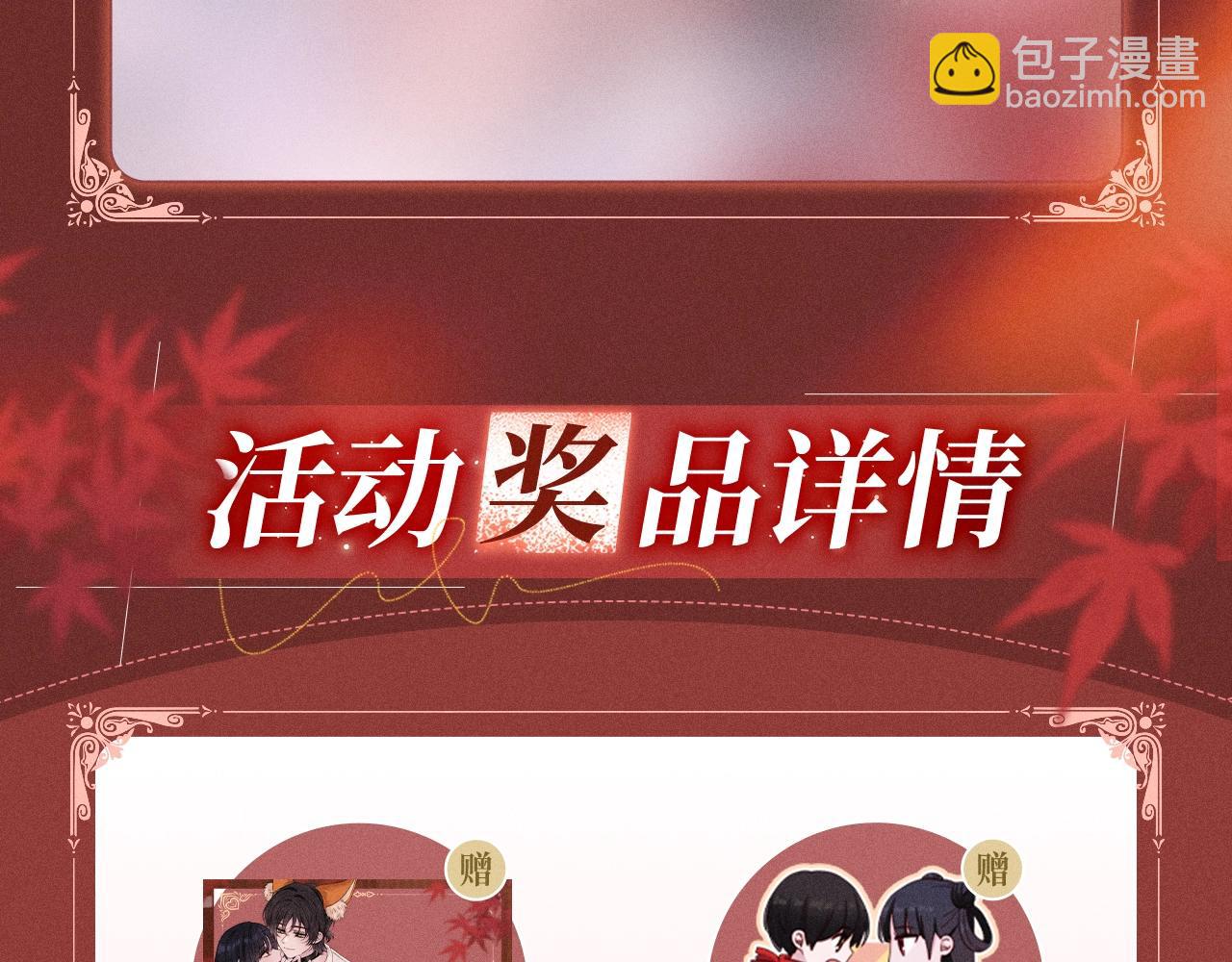 特典公开：2月8日 情迷温泉 你注定只属于我-第265话