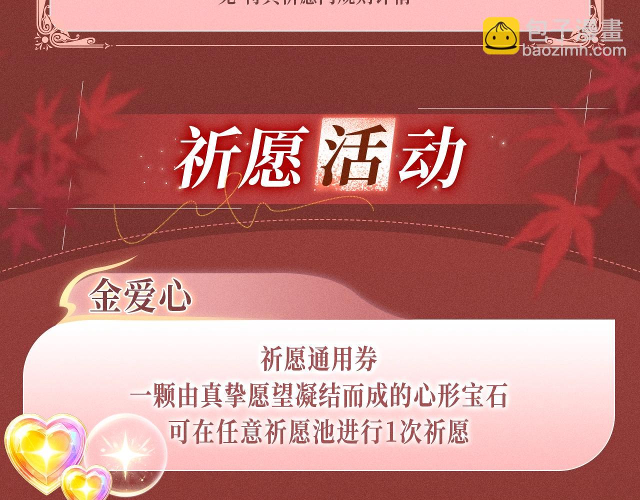 特典公开：2月8日 情迷温泉 你注定只属于我-第265话