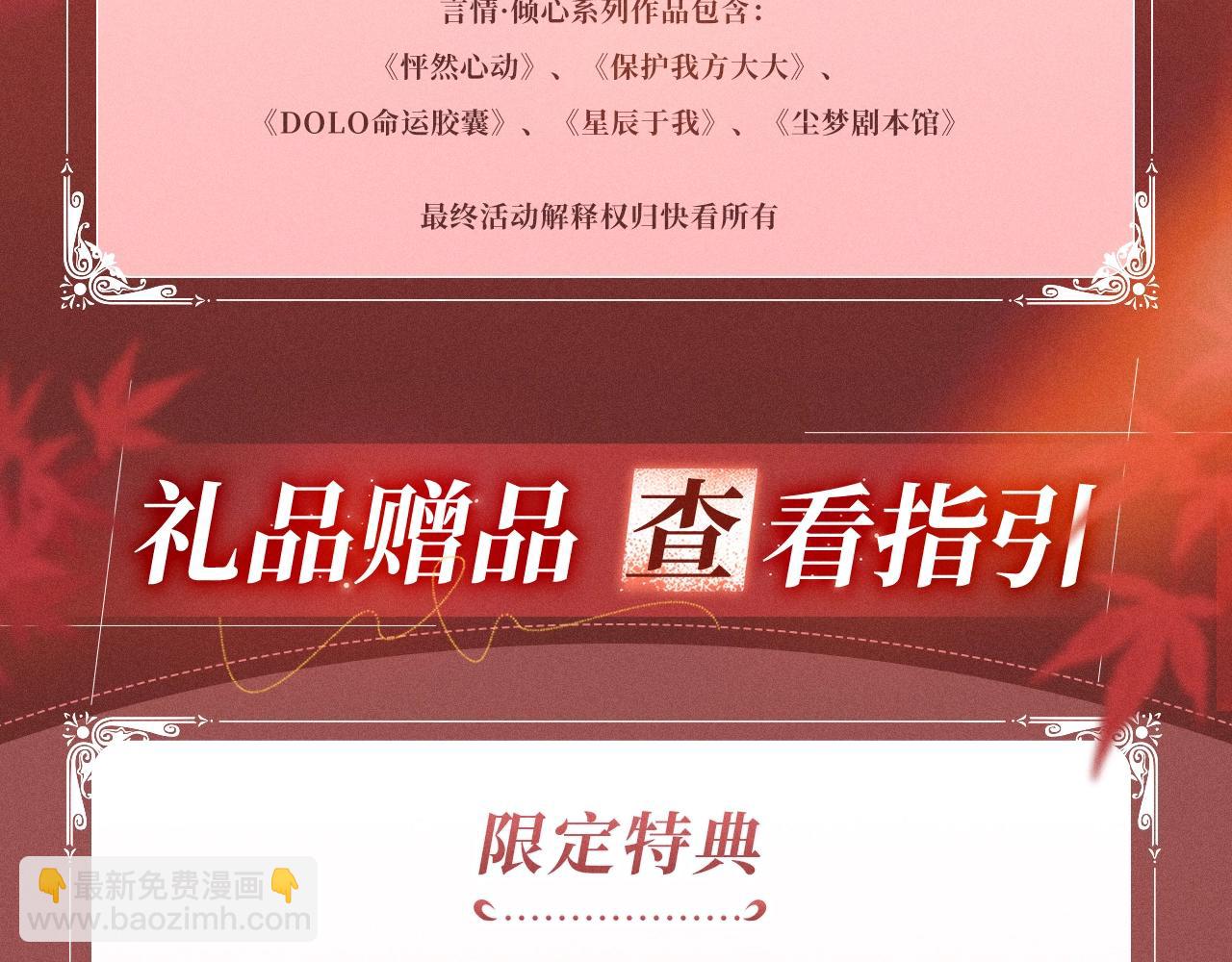 特典公开：2月8日 情迷温泉 你注定只属于我-第265话