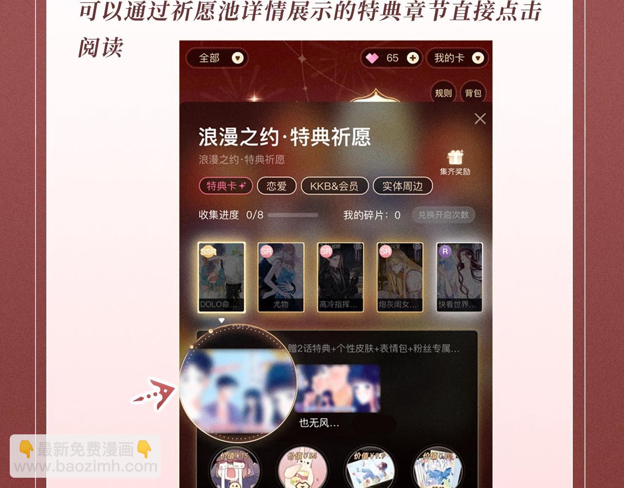 特典公开：2月8日 情迷温泉 你注定只属于我-第265话