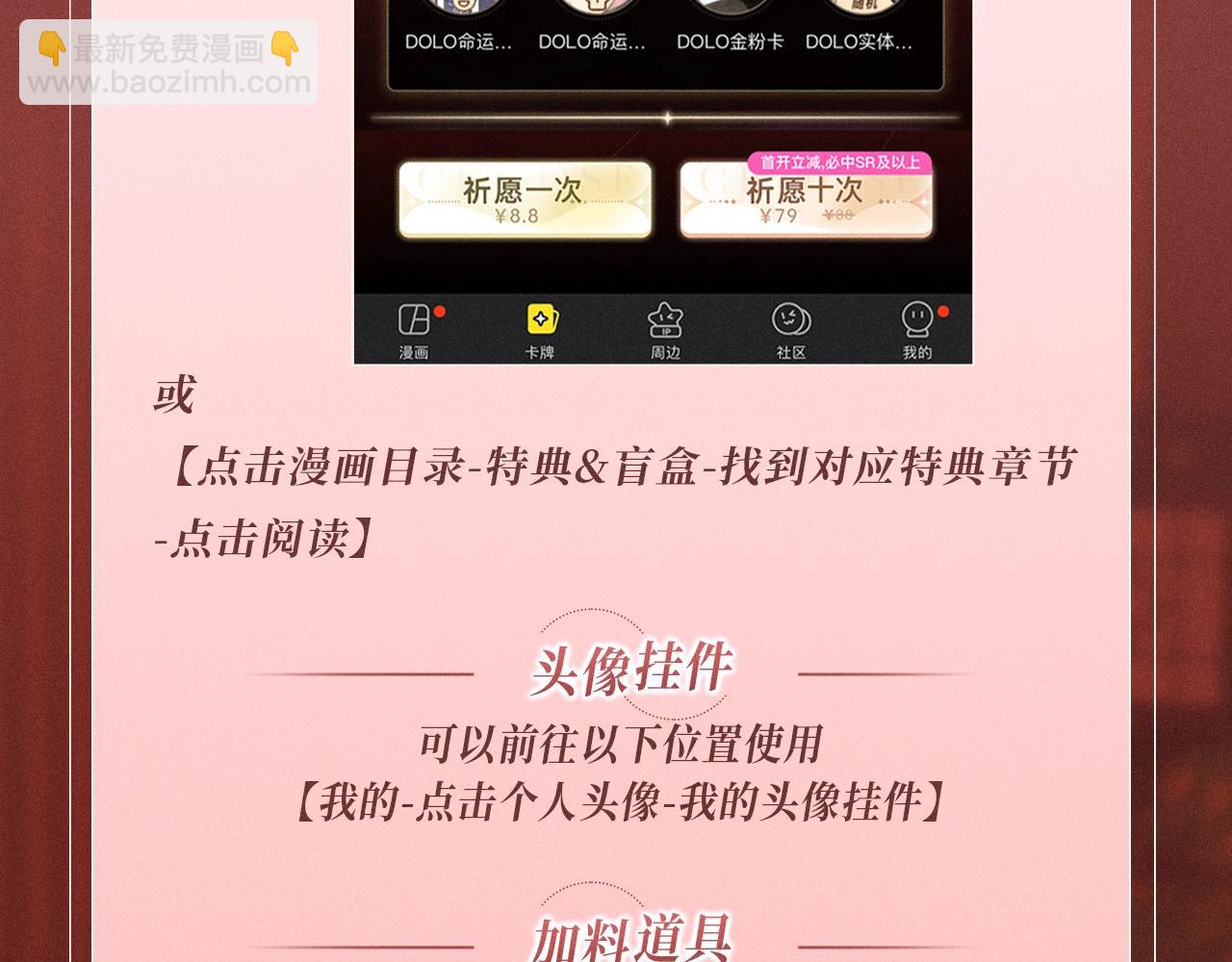 特典公开：2月8日 情迷温泉 你注定只属于我-第265话