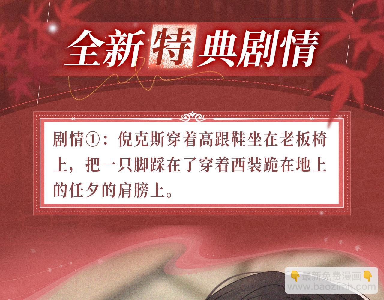 特典公开：2月8日 情迷温泉 你注定只属于我-第265话