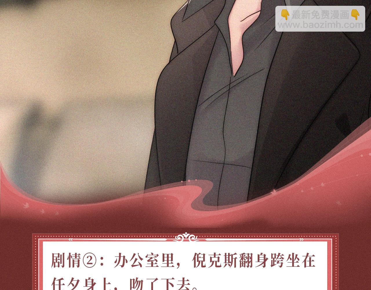 特典公开：2月8日 情迷温泉 你注定只属于我-第265话