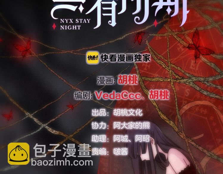 黑夜有所斯 - 第60夜  皓月之境(1/3) - 5