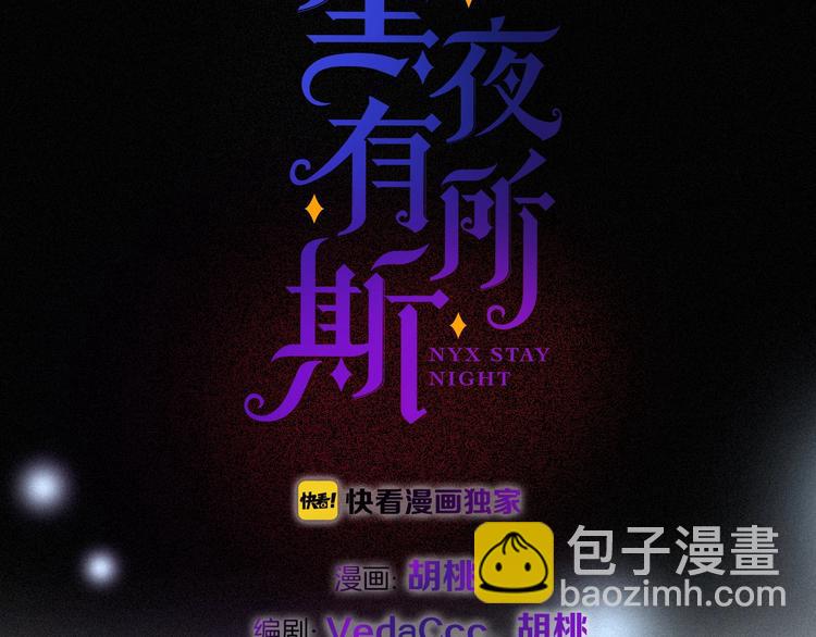 黑夜有所斯 - 第64夜 埋葬於左胸口的陣痛(1/3) - 2