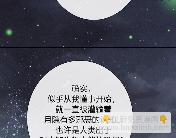 黑夜有所斯 - 第70夜 罪罚(3/4) - 3