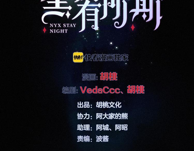 黑夜有所斯 - 第70夜 罪罚(1/4) - 2