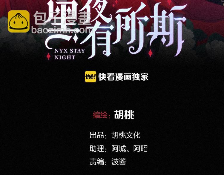 黑夜有所斯 - 第81夜 深入魔女猎杀联盟(1/3) - 6