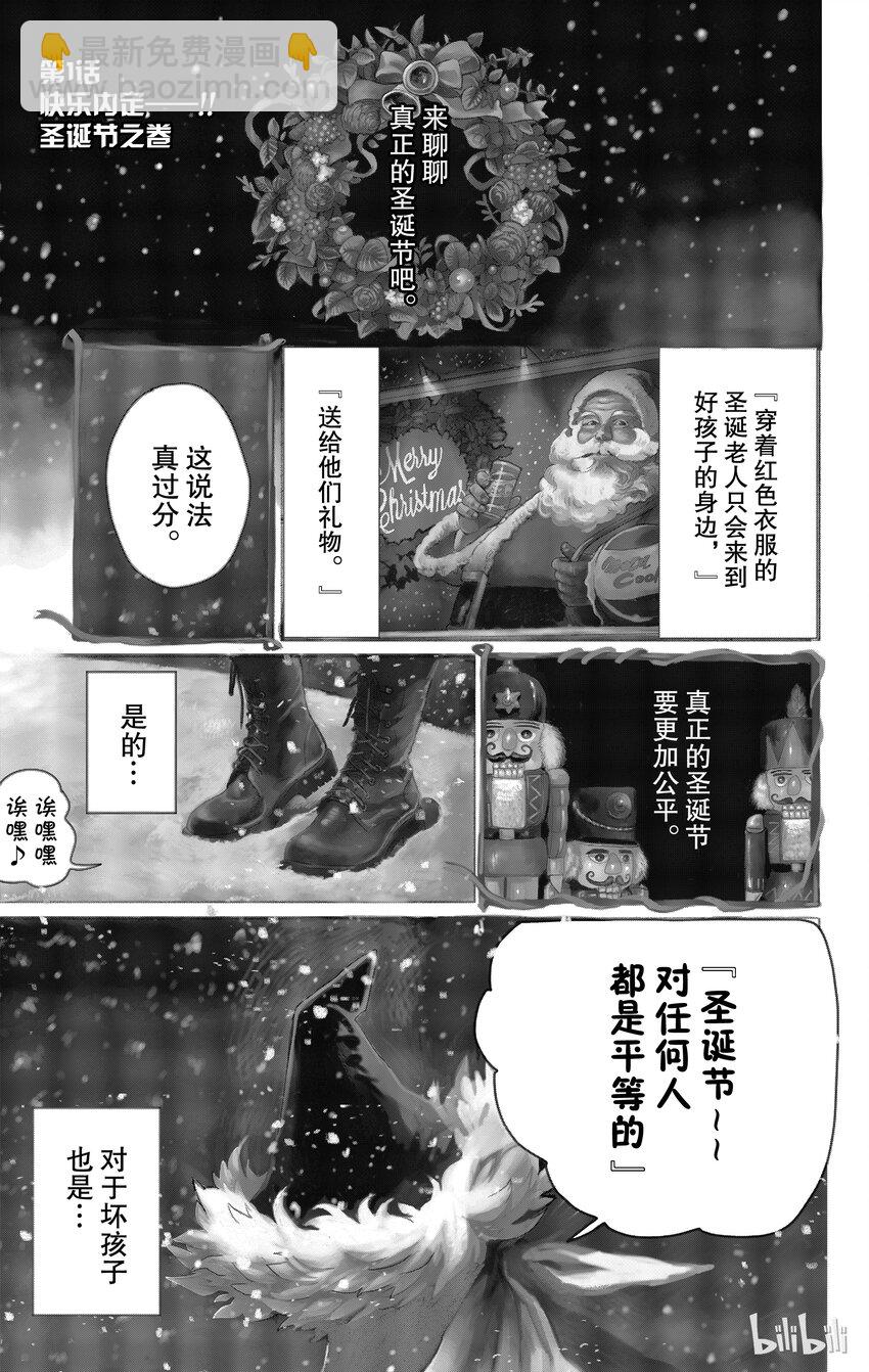 黑夜遊行 - 01 第1話 快樂內定-！聖誕節之卷 - 2