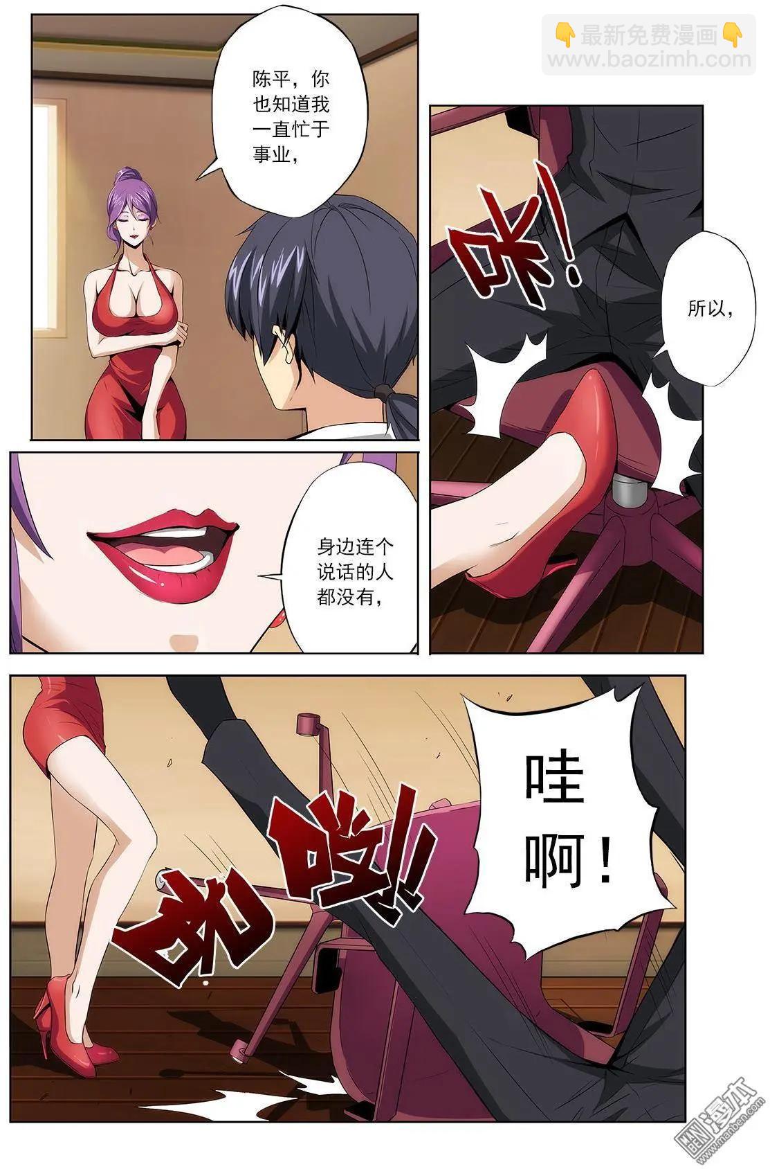 黑夜之歌 - 第1回 - 3