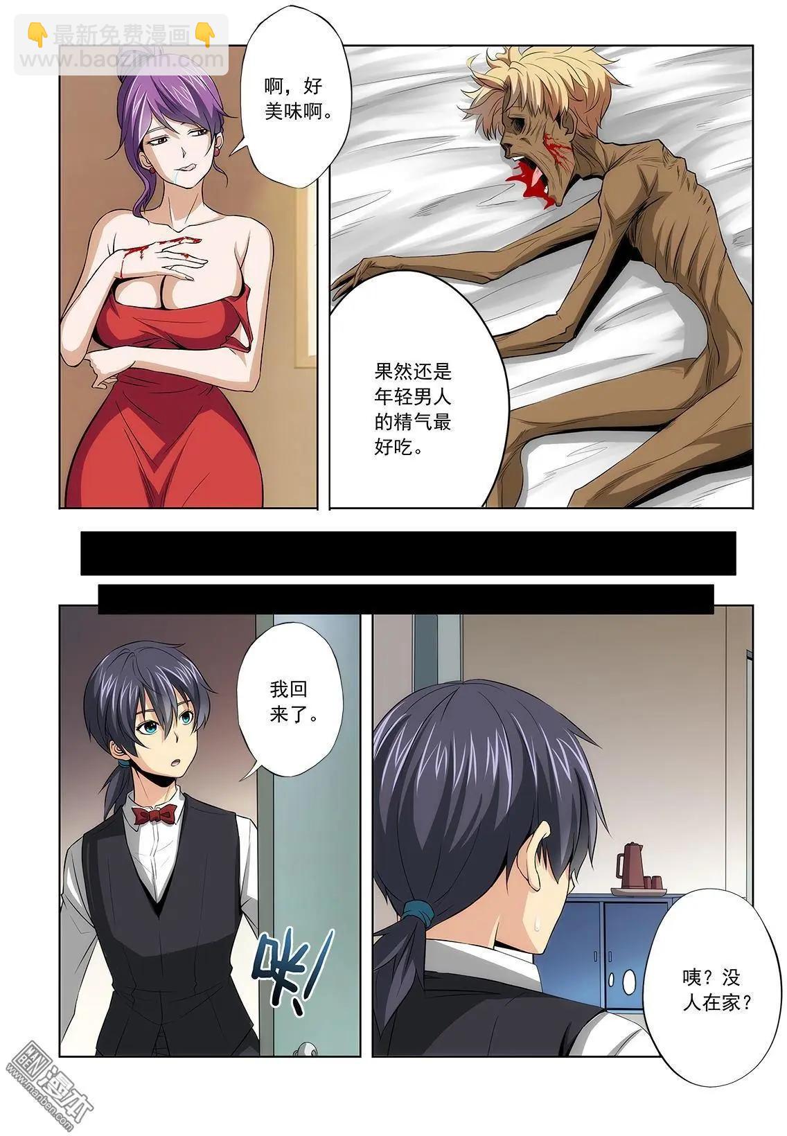 黑夜之歌 - 第1回 - 5