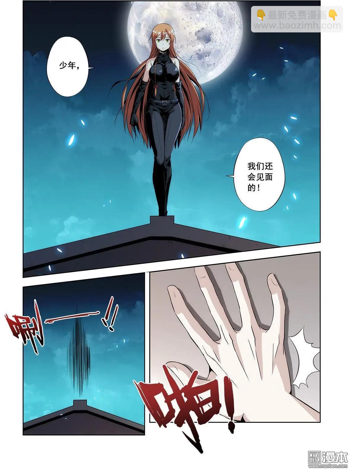 黑夜之歌 - 第3回 - 3