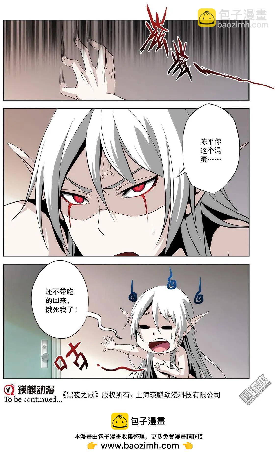 黑夜之歌 - 第3回 - 4