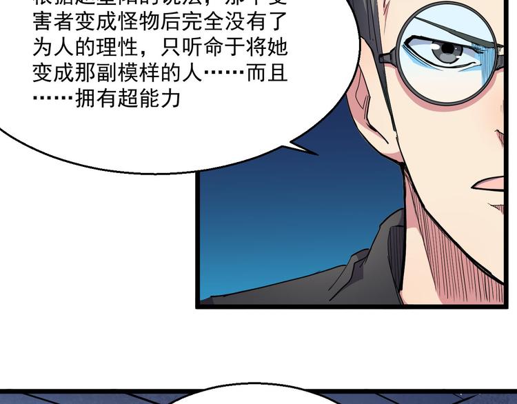 第23话 与异能者同行(1/2)-第23话