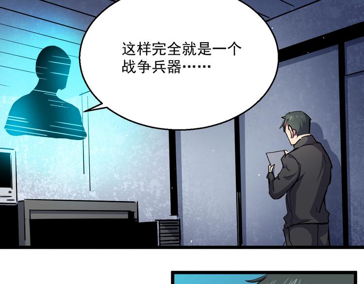 第23话 与异能者同行(1/2)-第23话