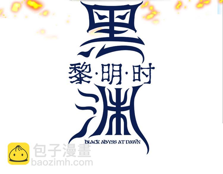 第8话 天建神木副本开启(1/3)-第11话